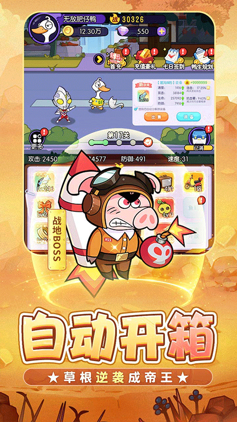 飞弹大侠官方版