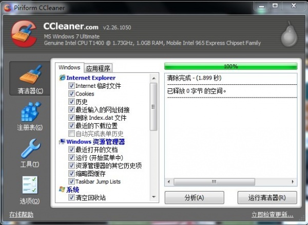 ccleaner便携版