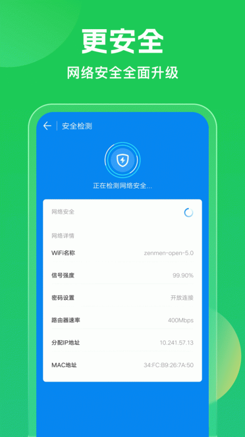 wifi万能钥匙app