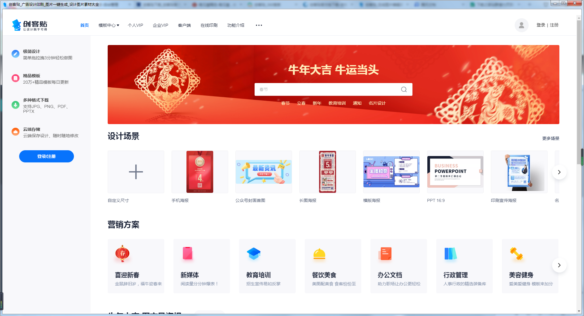 创客贴