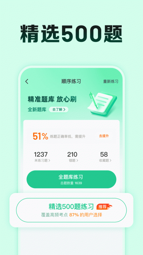 驾校一点通极速版