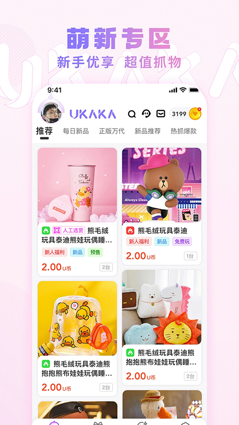 UKAKA娃娃机app