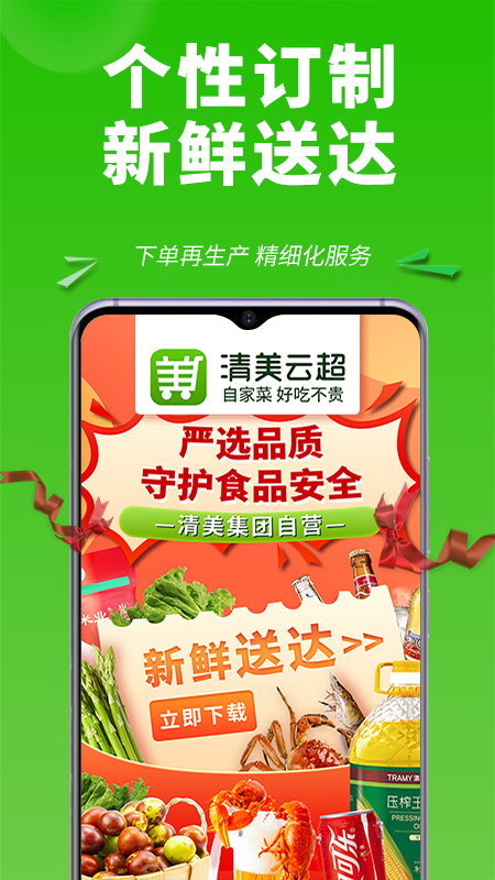 清美云超官方版