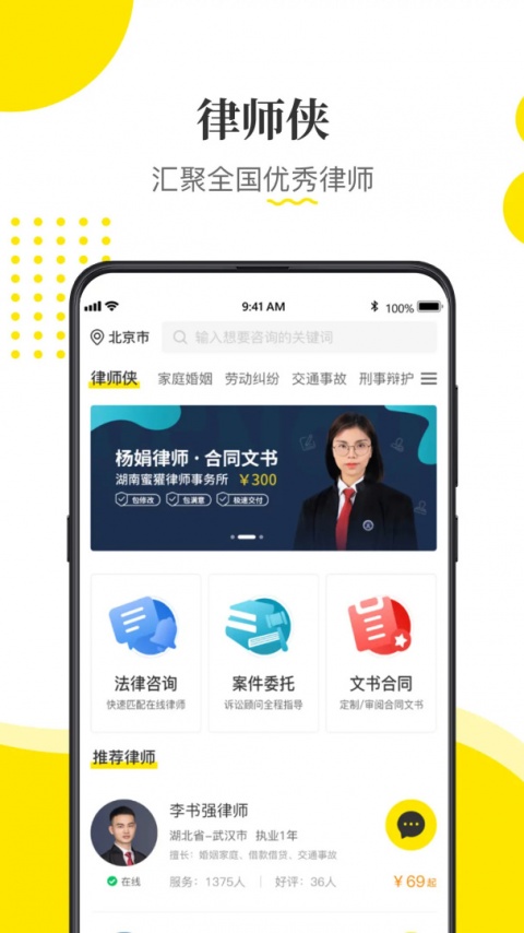 律师侠法律咨询app