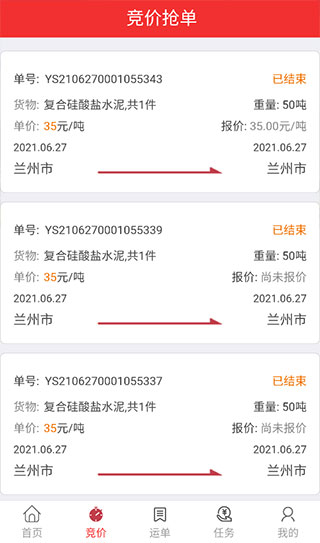 万路通app