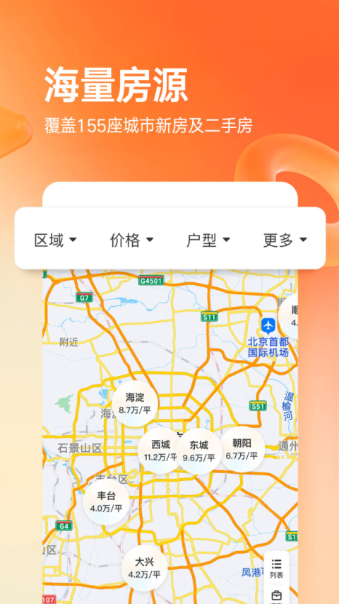 幸福里找房app