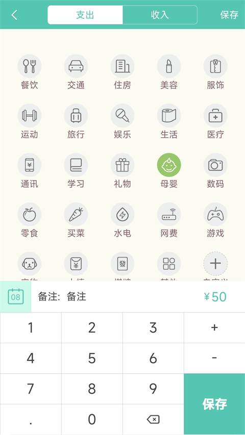 点滴记账app