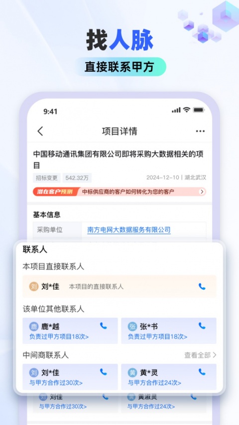 招标雷达官方版