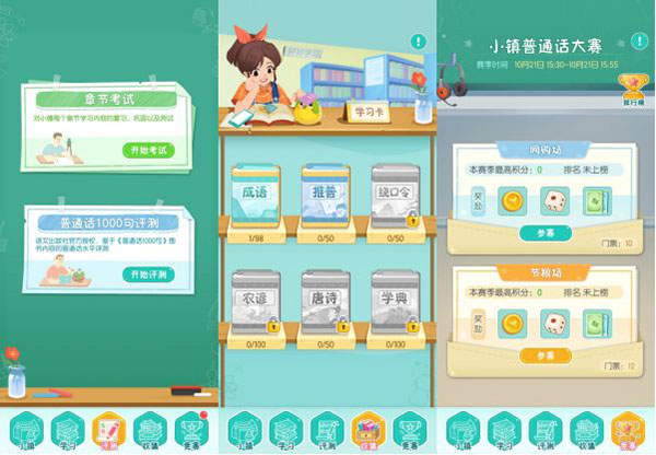 普通话小镇游戏