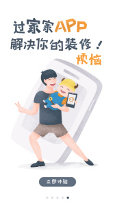 过家家装修网app