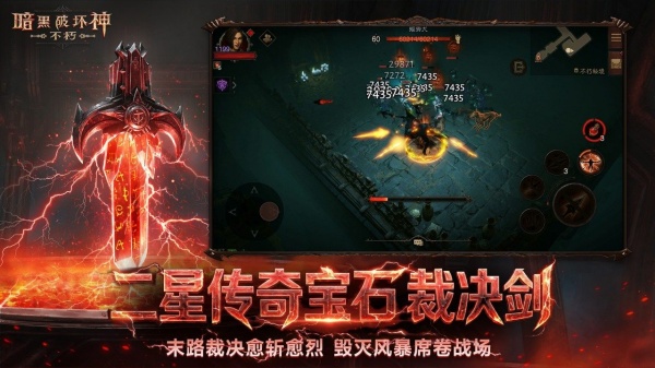 暗黑破坏神不朽哔哩哔哩服