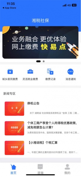 湘税社保app官方版