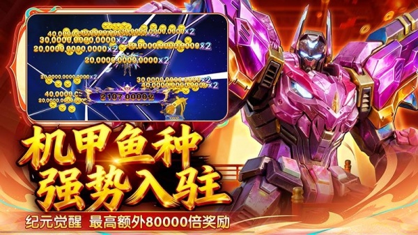 捕鱼新纪元vivo版