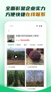 中国园林网app