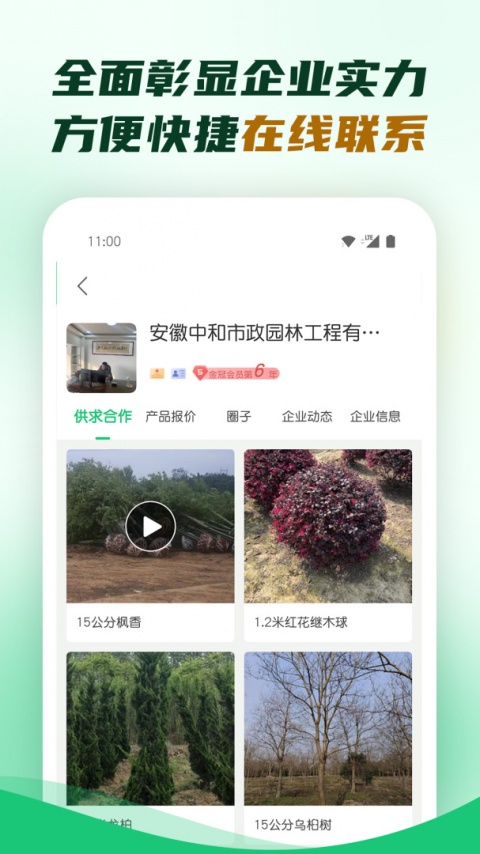 中国园林网app