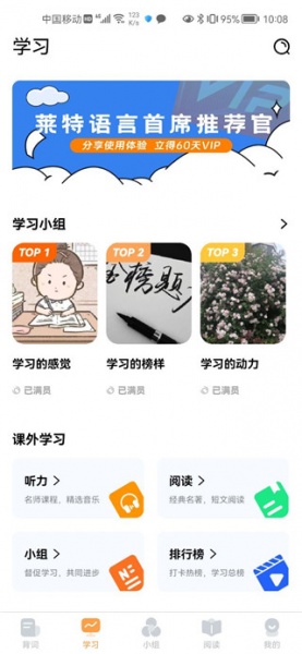 莱特英语背单词app