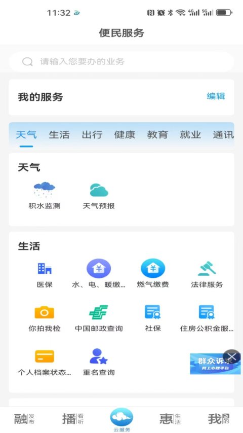 云上胶州app