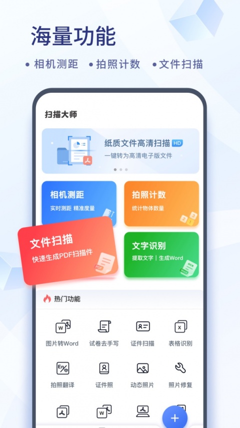 扫描大师app