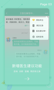 拓诊医生app