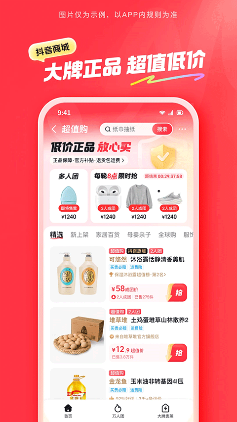 抖音商城官方正版app