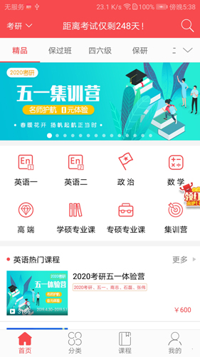 抢分考研app