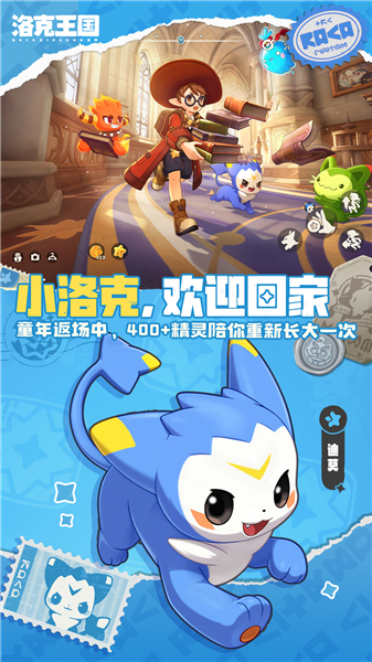 洛克王国世界云游戏