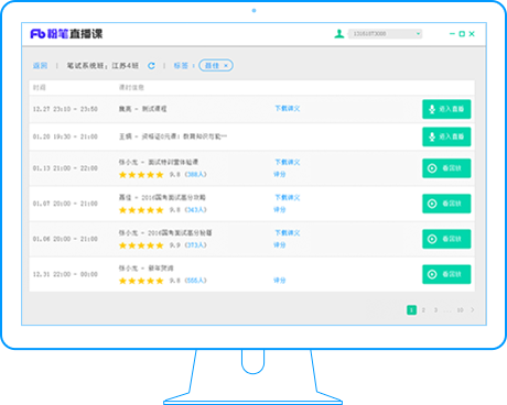 粉笔直播课助教版