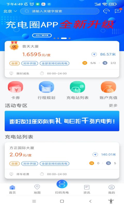 充电圈app