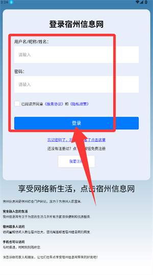 宿州信息网app