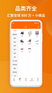 义乌购批发app