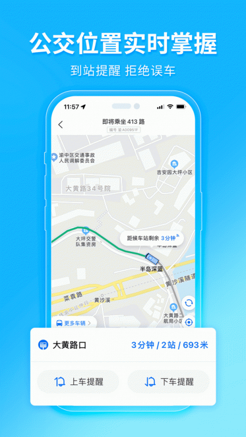 车来了公交大字版app