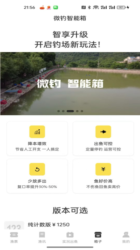 微钓app