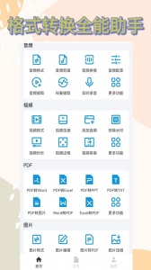 格式转换全能王最新版