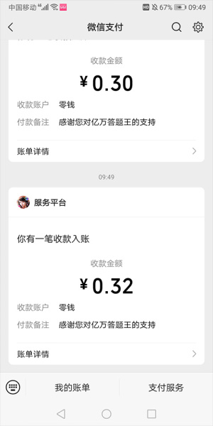 亿万答题王正版