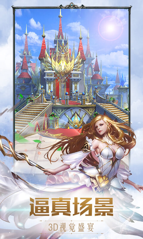 奇迹之剑九游客户端