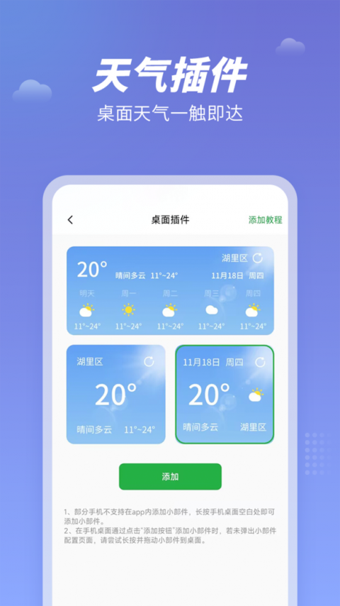 天气吧app