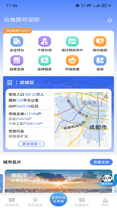 营商环境云地图手机版