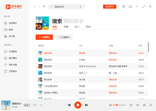 虾米音乐