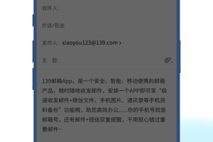 中国移动139邮箱app