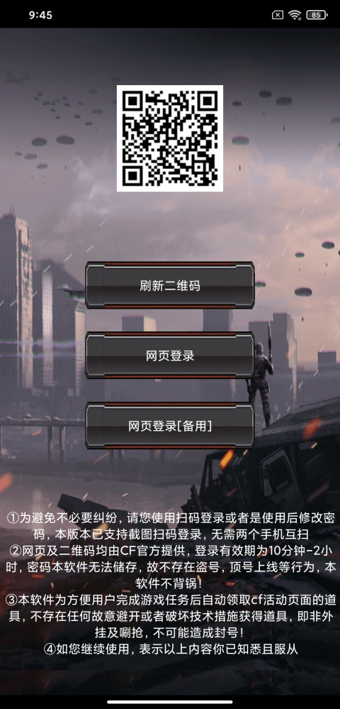 cf活动助手app