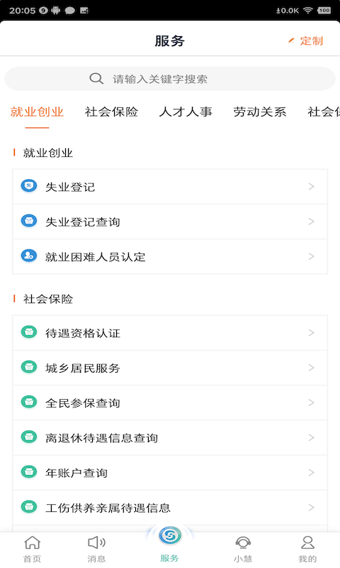 江苏智慧人社最新版