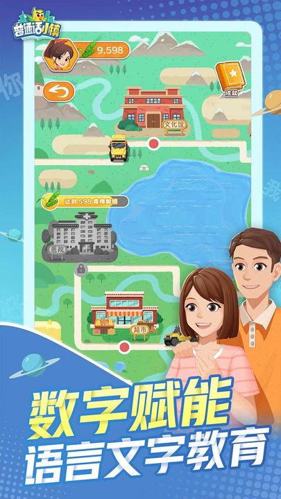 普通话小镇最新版