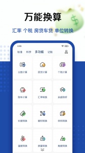 最强计算器app