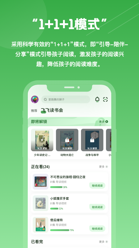 约读书房app