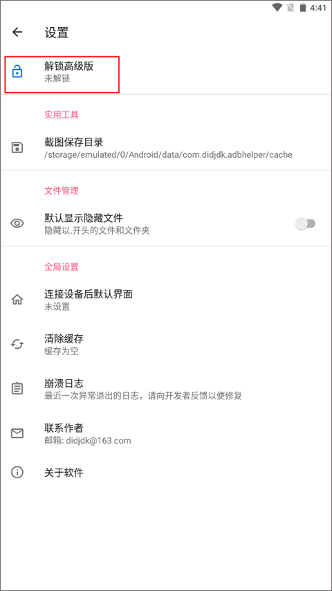 甲壳虫ADB助手车机版