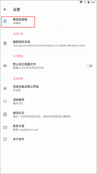 甲壳虫ADB助手车机版