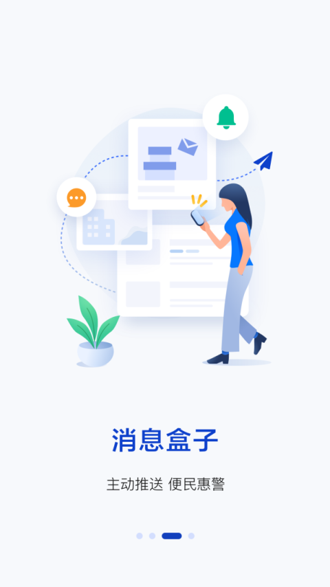 警察叔叔app
