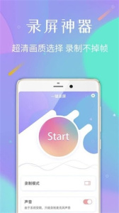 录屏专家app
