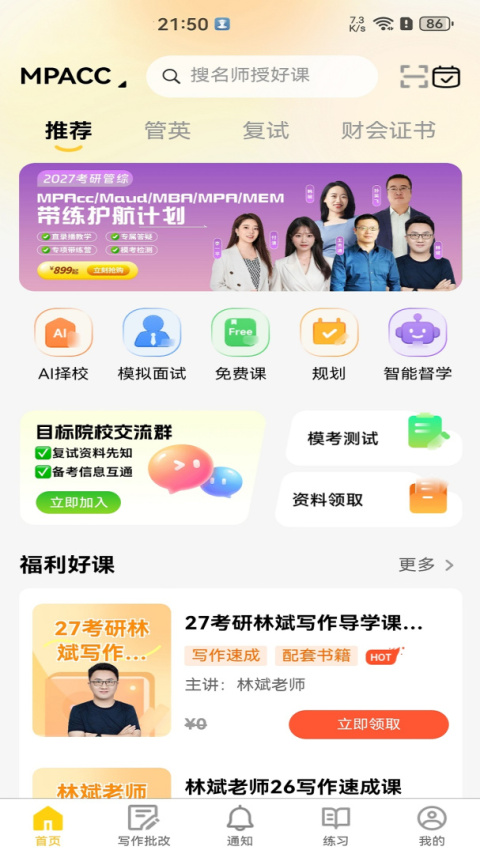 数大仙考研官方版