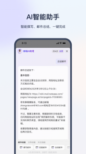 网易外贸通app